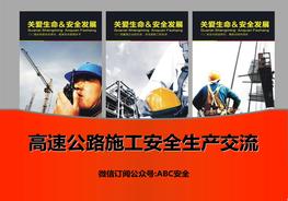 高速公路施工安全教育培訓(xùn)ppt