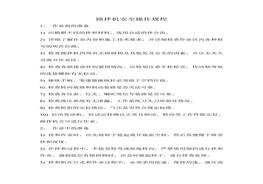 路拌機安全操作規(guī)程doc