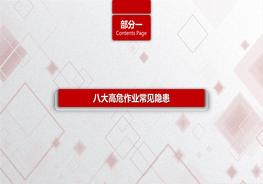 企業(yè)常見隱患附帶標準解析pptx