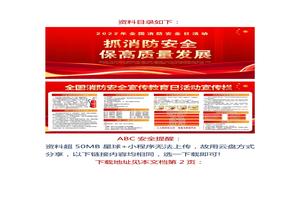 01：消防月海報(bào)（紅色簡潔版）docx