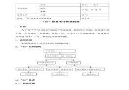6S檢查考評(píng)管理制度docx