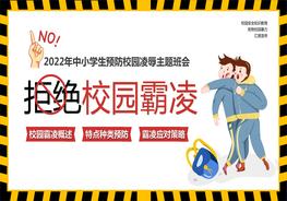 拒絕校園霸凌pptx