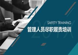 安全管理人員盡職免責(zé)培訓(xùn)丨90頁pptx
