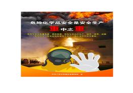 危險化學品宣傳圖冊docx