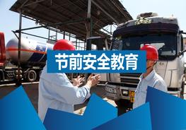 節(jié)前安全教育pptx