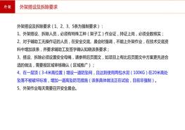 外架搭設拆除實施安全技術要求pptx