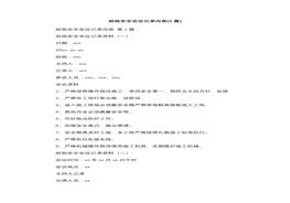 班組安全會(huì)議記錄內(nèi)容匯編doc
