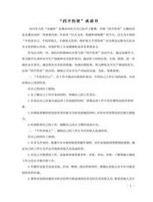 “四不傷害”承諾書及班組安全互保責(zé)任書doc