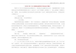 119消防宣傳日活動方案doc