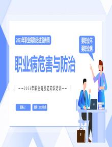 職業(yè)病危害與防治pptx