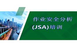 作業(yè)風險JSA培訓ppt