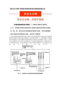 【安全五分鐘集錦】第一百七十九波docx