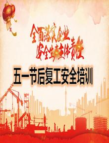 2023五一節(jié)后八危四歸等重點培訓(xùn)（40頁）pptx
