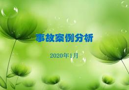 【用電類】用電事故案例分析和隱患排查圖集（76頁）pptx