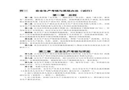 安全目標(biāo)和安全生產(chǎn)責(zé)任制考核記錄docx