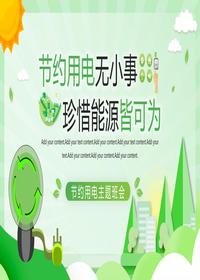 節(jié)能節(jié)約用電主題班會pptx