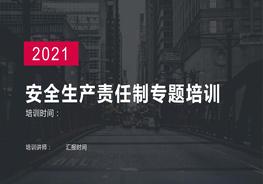 2022安全生產(chǎn)主體責(zé)任制專題培訓(xùn)（48頁）pptx
