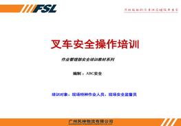叉車安全培訓(xùn)ppt