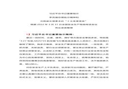 安全生產(chǎn)“十五條硬措施”出臺(tái)(1)docx