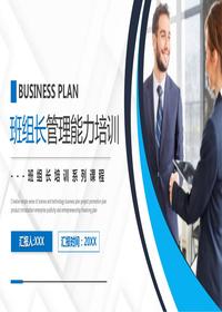 班組長能力管理培訓(xùn)pptx