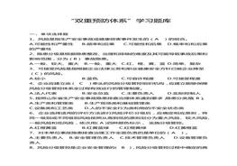 雙重預(yù)防機制應(yīng)知應(yīng)會測試題docx