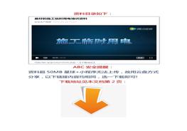 【視頻】最好的施工臨時(shí)用電培訓(xùn)資料docx