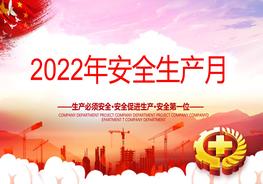 2022年安全生產(chǎn)月主題活動(dòng)04pptx