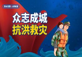 抗洪防汛宣傳培訓(xùn)pptx