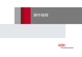 杜邦公司操作規(guī)程培訓(xùn)pptx