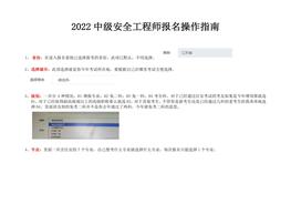 2022中級安全工程師報名操作指南docx