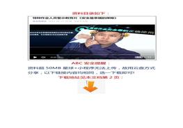 【視頻】特種作業(yè)人員警示教育片《安全是幸福的保障》docx