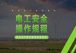 電工安全操作規(guī)程培訓(xùn)pptx