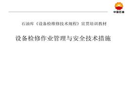 石油庫檢修作業(yè)安全培訓(xùn)ppt