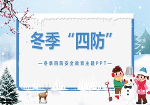 冬季四防安全教育pptx