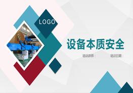 設(shè)備本質(zhì)安全精講pptx