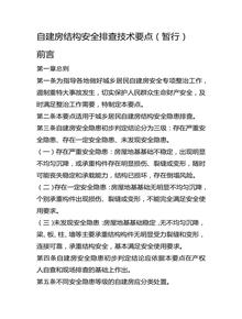 自建房結(jié)構安全排查技術要點（暫行）docx