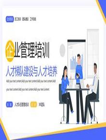 人才梯隊(duì)建設(shè)與人才培養(yǎng)課件pptx