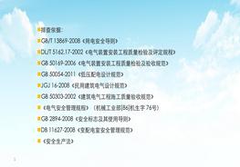 【2022年安全月培訓(xùn)】安全用電基礎(chǔ)知識及隱患排查重點pptx