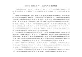 臺(tái)風(fēng)的防御措施docx