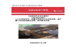 【安全五分鐘集錦】第四波docx