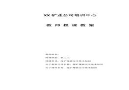 煤礦爆破安全基本知識(shí)教案docx