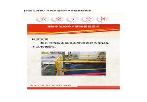 【安全五分鐘集錦】第一百一十三波docx