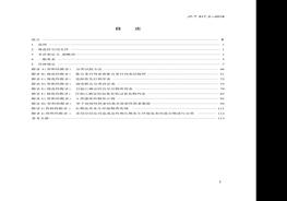 JT∕T 6172-2018 危險(xiǎn)貨物道路運(yùn)輸規(guī)則 第2部分：分類pdf