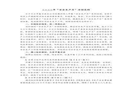 安全生產(chǎn)月總結(jié)精華范本6doc