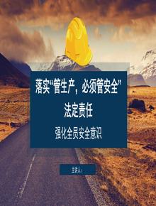 安全生產(chǎn)三管三必須專題培訓(xùn)pptx