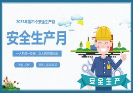 安全生產(chǎn)月知識宣講課件pptx