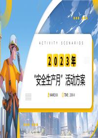 2023年安全生產(chǎn)月活動(dòng)方案pptx
