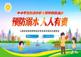  兒童安全教育預(yù)防溺水安全知識培訓(xùn)pptx