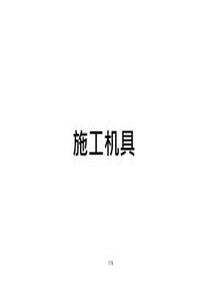 現(xiàn)場安全生產(chǎn)隱患識別口袋書（中，179頁）pptx