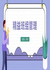 班組管理pptx